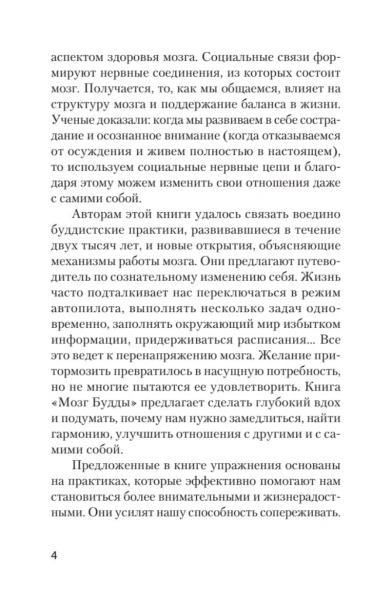 Мозг-Будды-нейропсихология-счастья-любви-и-мудрости-PRIMESbooks3.webp