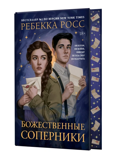 Божественные-соперники-PRIMESbooks.webp