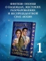 Божественные-соперники-PRIMESbooks2.webp