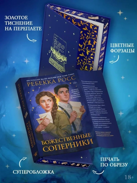 Божественные-соперники-PRIMESbooks3.webp