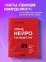 Новый-нейрокопирайтинг-99-способов-влиять-на-людей-с-помощью-текста-PRIMESbooks2.webp
