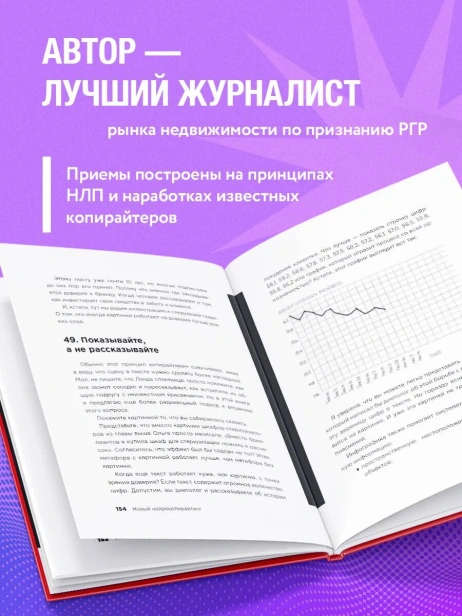 Новый-нейрокопирайтинг-99-способов-влиять-на-людей-с-помощью-текста-PRIMESbooks3.webp