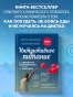 Интуитивное-питание-как-перестать-беспокоиться-о-еде-и-похудеть-PRIMESbooks2.webp