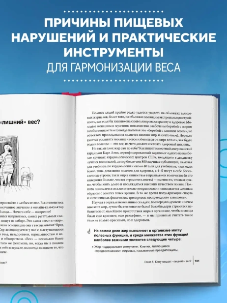 Интуитивное-питание-как-перестать-беспокоиться-о-еде-и-похудеть-PRIMESbooks3.webp