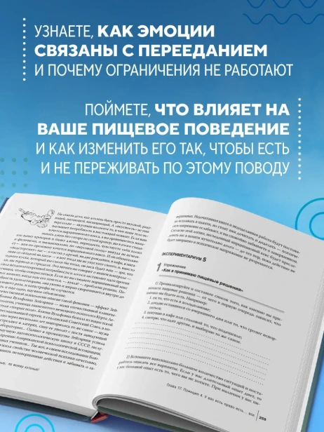 Интуитивное-питание-как-перестать-беспокоиться-о-еде-и-похудеть-PRIMESbooks4.webp