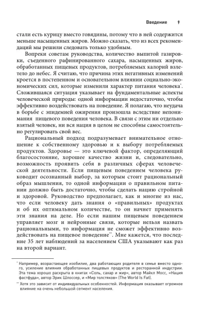 Голодный-мозг-Как-перехитрить-инстинкты-которые-заставляют-нас-переедать-покет-PRIMESbooks4.webp