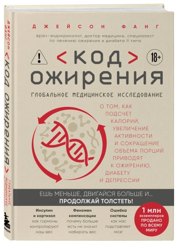 Код-ожирения-PRIMESbooks.webp