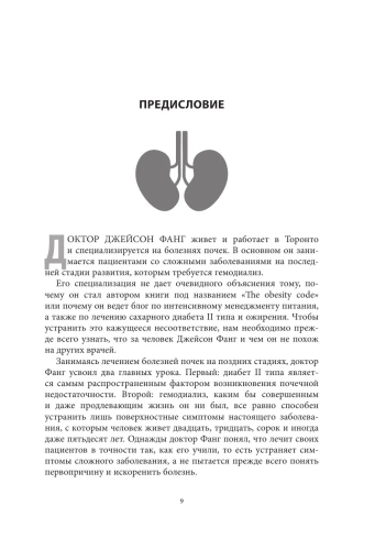 Код-ожирения-PRIMESbooks2.webp
