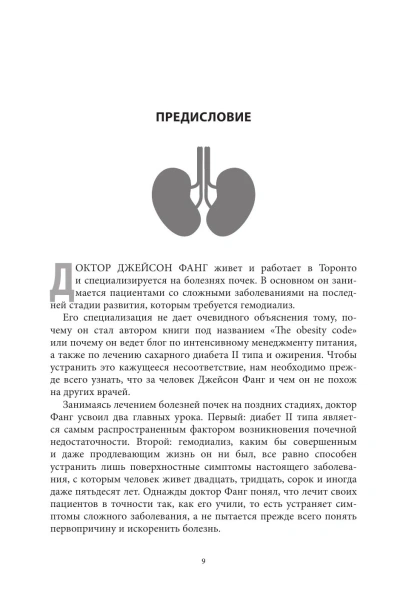 Код-ожирения-PRIMESbooks2.webp