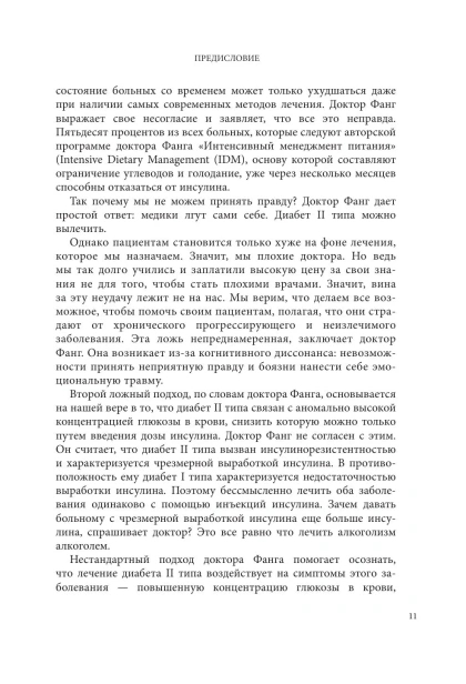 Код-ожирения-PRIMESbooks4.webp