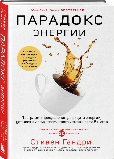 Парадокс-энергии-Программа-преодоления-дефицита-энергии-усталости-и-психологического-истощения-за-5-шагов-PRIMESbooks.webp