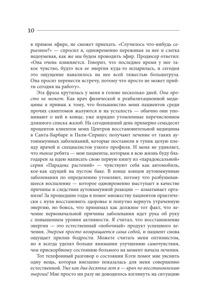 Парадокс-энергии-Программа-преодоления-дефицита-энергии-усталости-и-психологического-истощения-за-5-шагов-PRIMESbooks3.webp