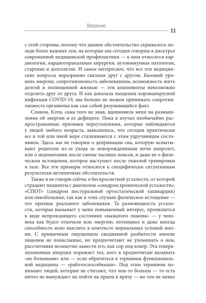 Парадокс-энергии-Программа-преодоления-дефицита-энергии-усталости-и-психологического-истощения-за-5-шагов-PRIMESbooks4.webp