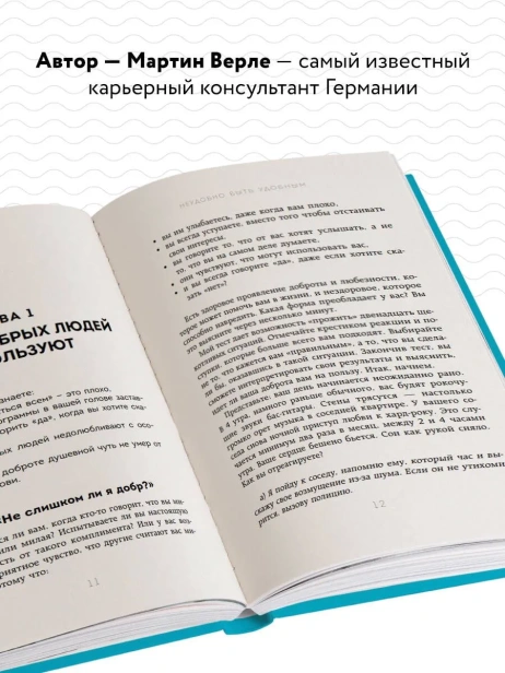 Неудобно-быть-удобным-Как-перестать-угождать-другим-и-воспитать-в-себе-самоуважение-PRIMESbooks3.webp