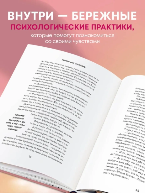 Разреши-себе-чувствовать-Как-перестать-подавлять-себя-и-обрести-подлинную-силу-PRIMESbooks3.webp