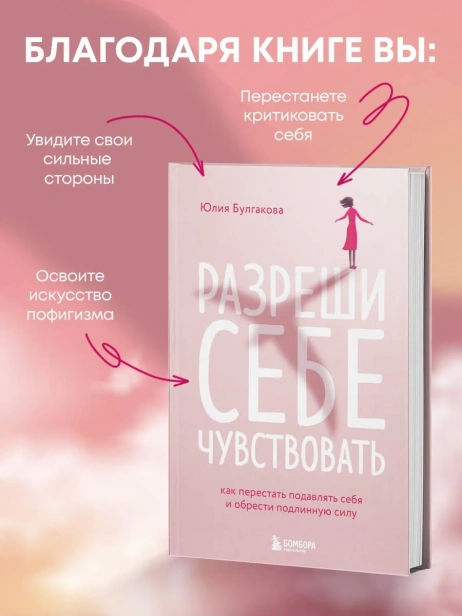 Разреши-себе-чувствовать-Как-перестать-подавлять-себя-и-обрести-подлинную-силу-PRIMESbooks4.webp