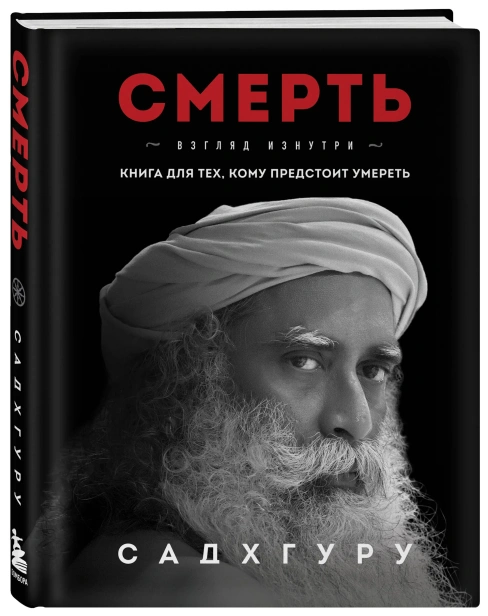 Смерть-PRIMESbooks.webp