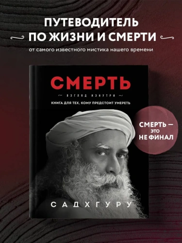 Смерть-PRIMESbooks2.webp