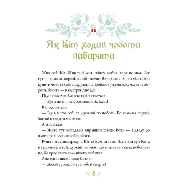 Українські-казки-PRIMESbooks4.webp