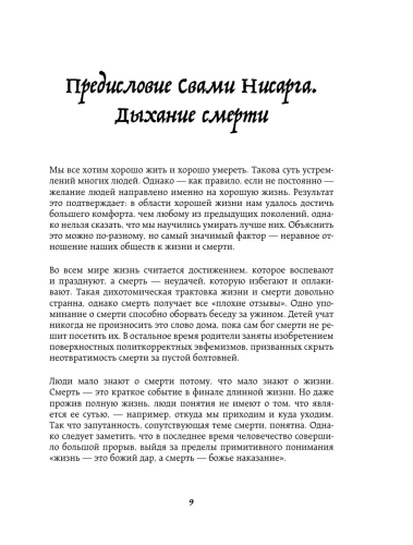 Смерть-PRIMESbooks2.webp