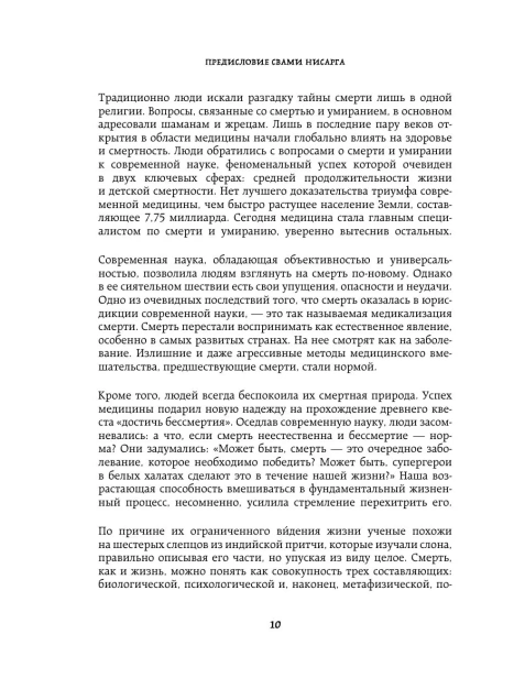 Смерть-PRIMESbooks3.webp