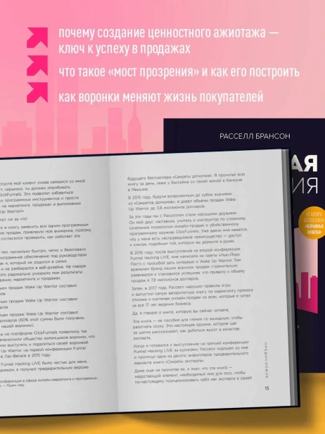 Взрывная-конверсия-Легендарное-руководство-по-взлому-воронок-PRIMESbooks3.webp