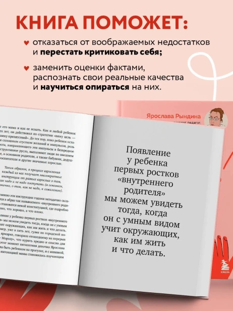 Садись-пять-Практическое-руководство-по-развитию-здоровой-самооценки-PRIMESbooks4.webp