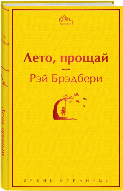 Лето-прощай-PRIMESbooks.webp
