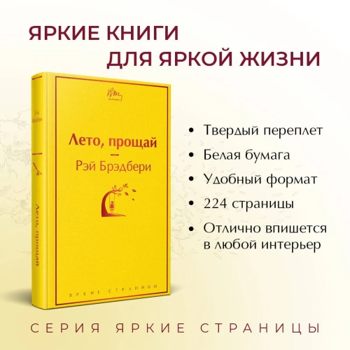 Лето-прощай-PRIMESbooks2.webp