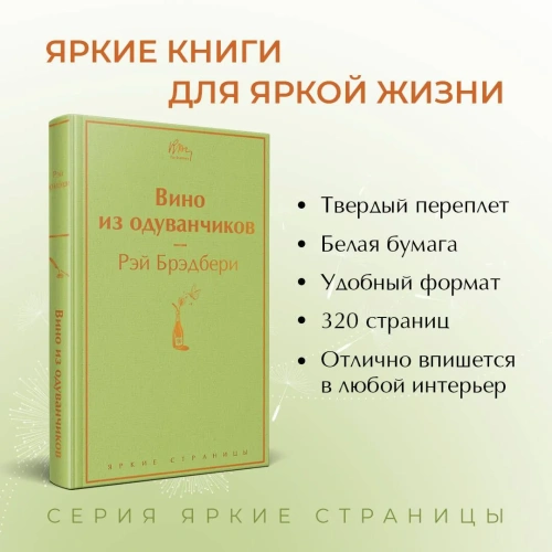 Вино-из-одуванчиков-PRIMESbooks2.webp