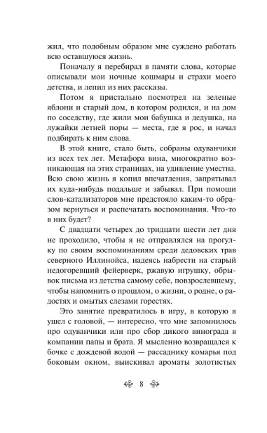 Вино-из-одуванчиков-PRIMESbooks4.webp