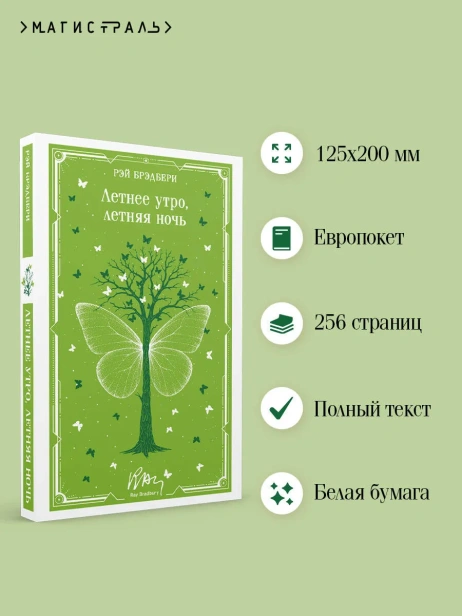 Летнее-утро-летняя-ночь-PRIMESbooks3.webp