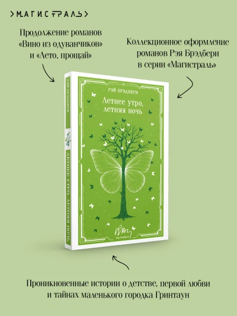 Летнее-утро-летняя-ночь-PRIMESbooks4.webp