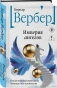 Империя-ангелов-PRIMESbooks.webp