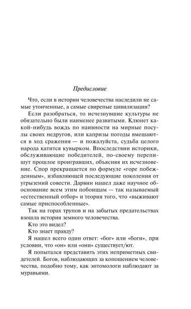 Мы-боги-PRIMESbooks2.webp