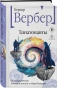 Танатонавты-PRIMESbooks.webp