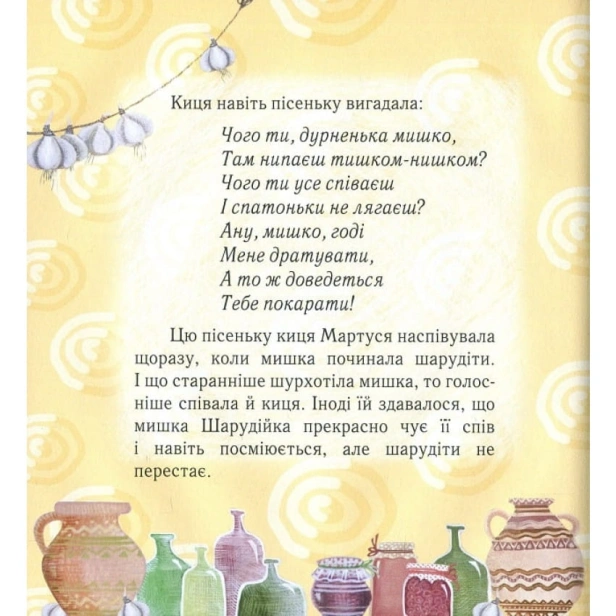 Про-кицю-Мартусю-про-іі-подружку-PRIMESbooks4.webp