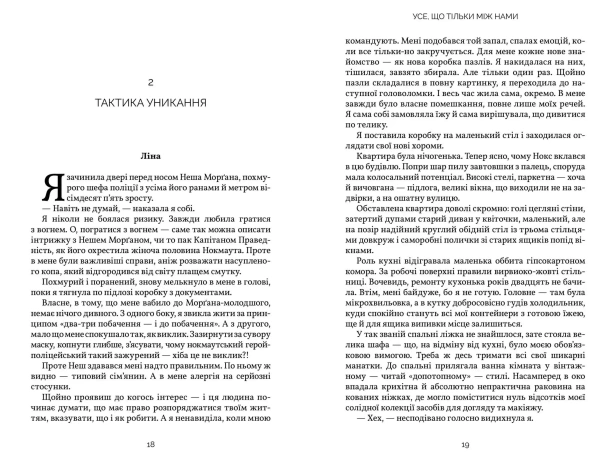 Limited-edition-Усе-що-тільки-між-нами-PRIMESbooks2.webp