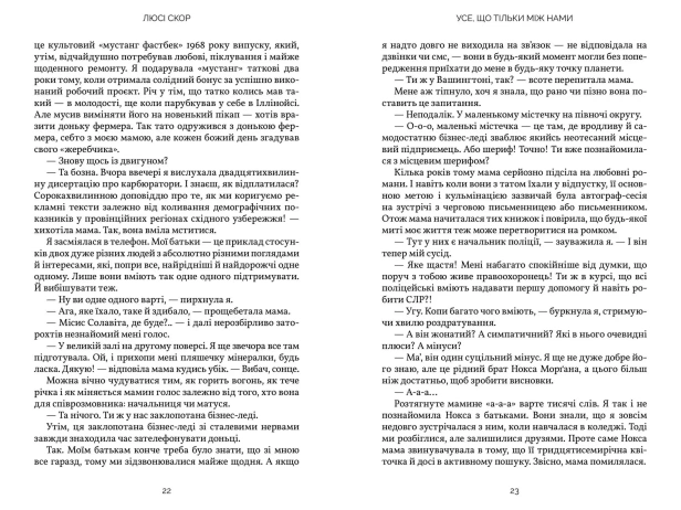Limited-edition-Усе-що-тільки-між-нами-PRIMESbooks4.webp