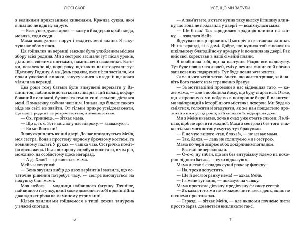 Limited edition Усе, що ми забули-PRIMESbooks3.jpeg