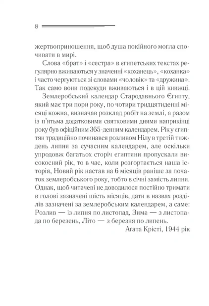Наприкінці-приходить-смерть-PRIMESbooks4.webp