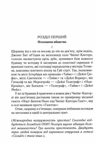 Оголошено-вбивство-PRIMESbooks2.webp