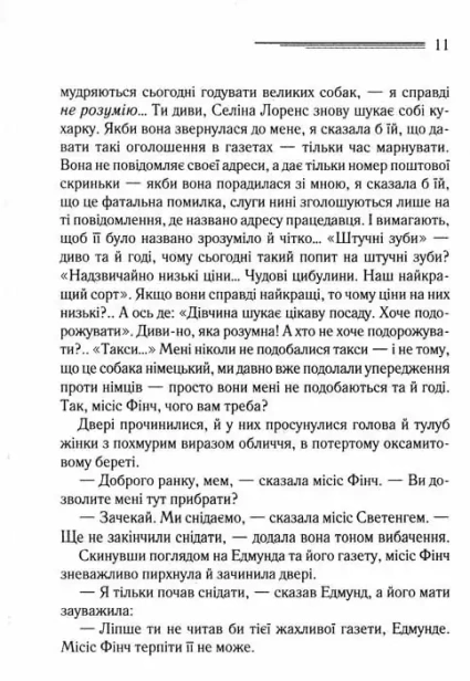 Оголошено-вбивство-PRIMESbooks4.webp