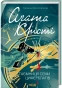 Таємниця-семи-циферблатів-PRIMESbooks.webp