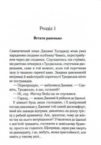 Таємниця-семи-циферблатів-PRIMESbooks2.webp