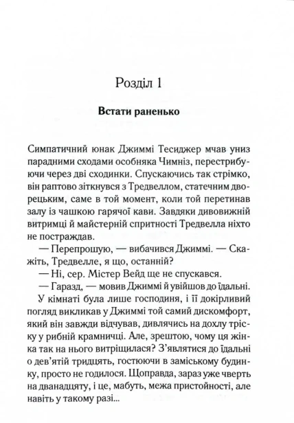 Таємниця-семи-циферблатів-PRIMESbooks2.webp