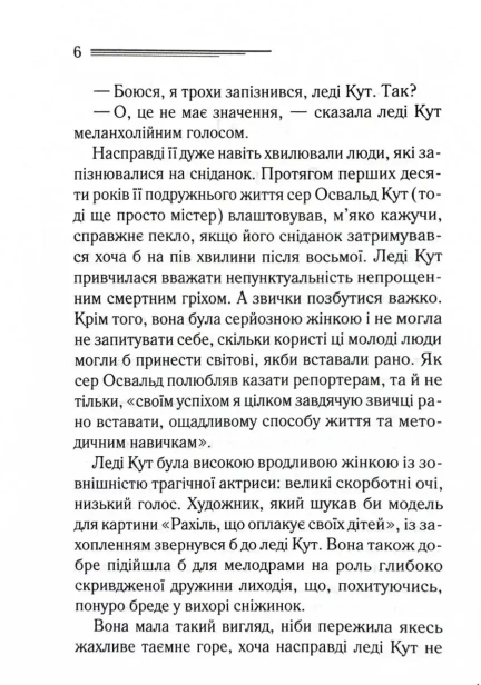 Таємниця-семи-циферблатів-PRIMESbooks3.webp