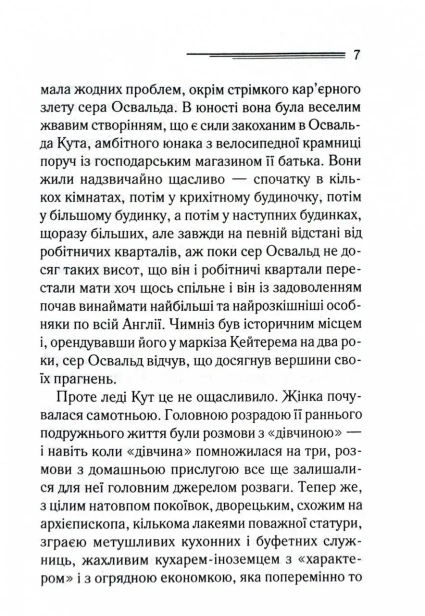 Таємниця-семи-циферблатів-PRIMESbooks4.webp