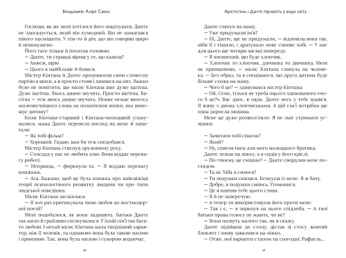 Limited edition Арістотель і Данте пірнають у води світу-PRIMESbooks2.jpeg