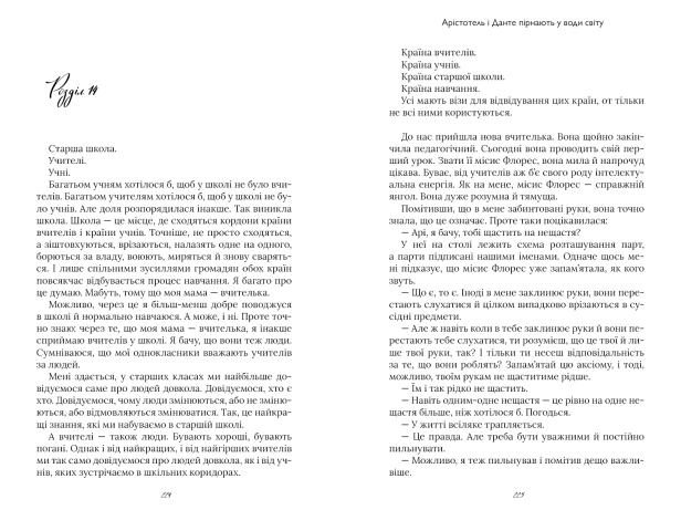 Limited edition Арістотель і Данте пірнають у води світу-PRIMESbooks3.jpeg